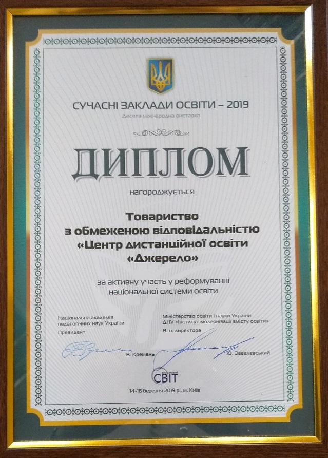 Міжнародна виставка «Сучасні заклади освіти»