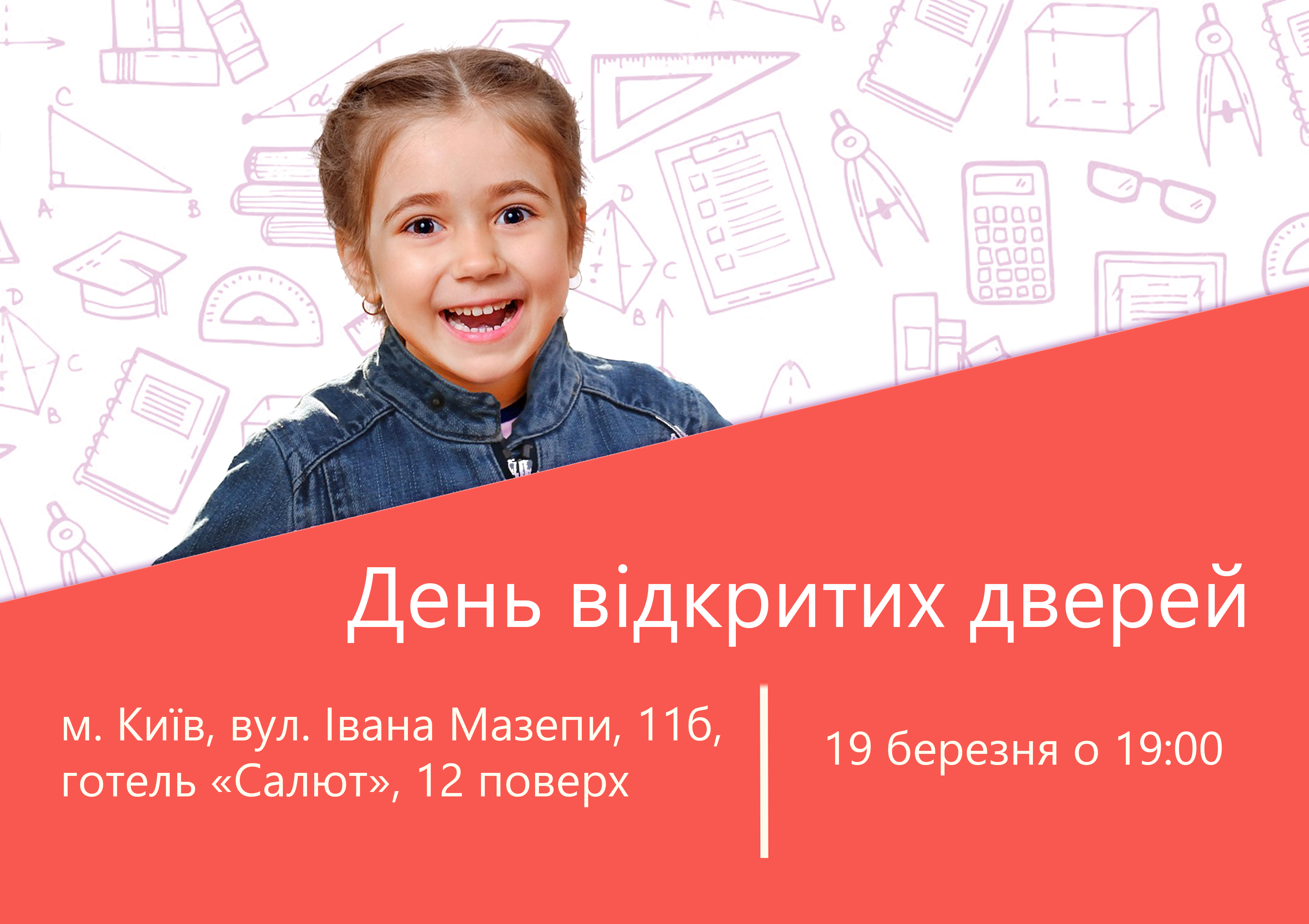 День відкритих дверей для учнів початкової школи