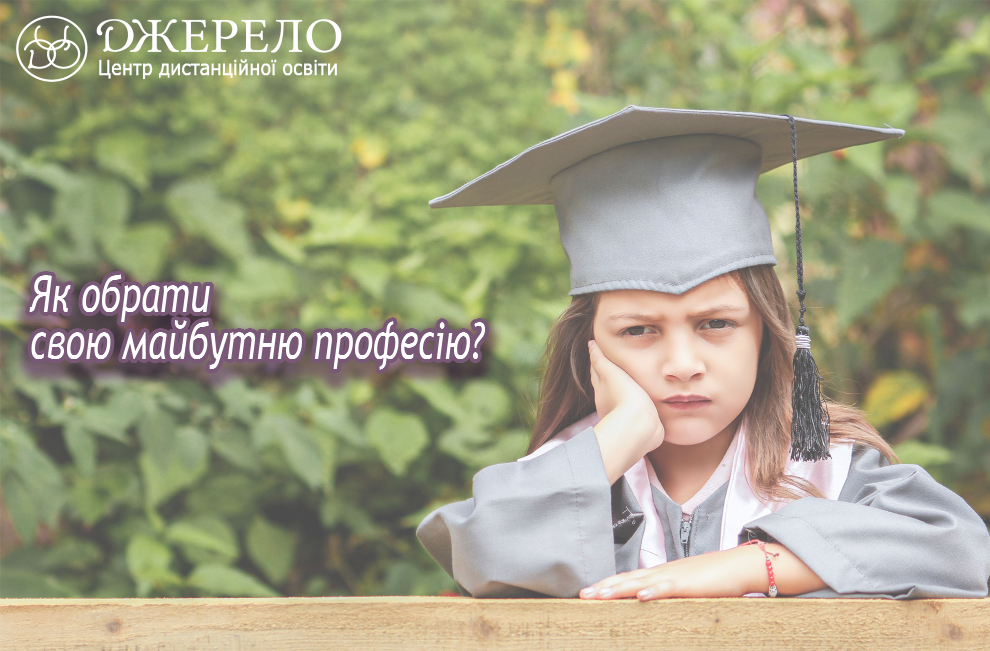 На допомогу при виборі майбутньої професії