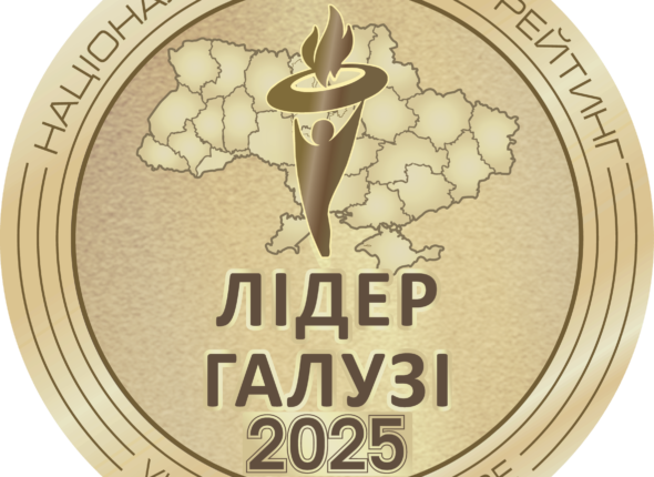 UA_Медаль_Лідер галузі 2025(p)-01